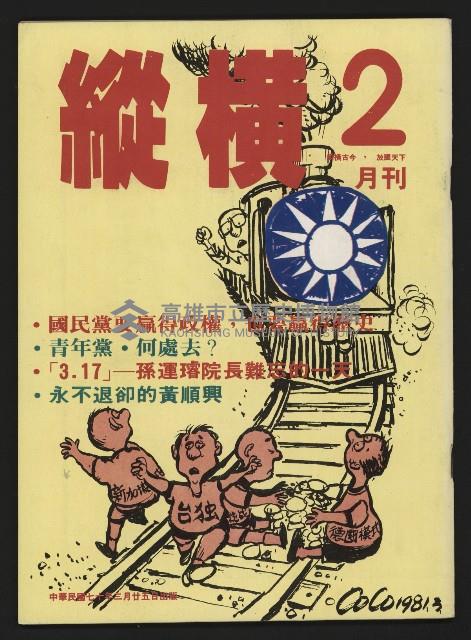 《縱橫月刊NO.2》藏品圖，第1張