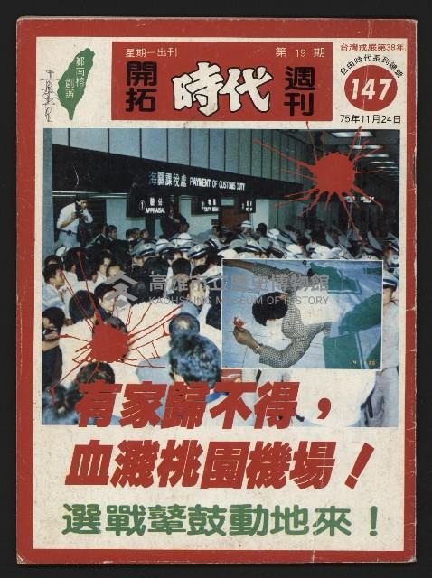 《開拓時代週刊NO.147》藏品圖，第1張