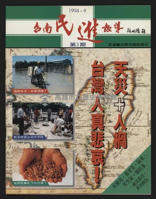 《台南民進報導第3期》藏品圖，第1張