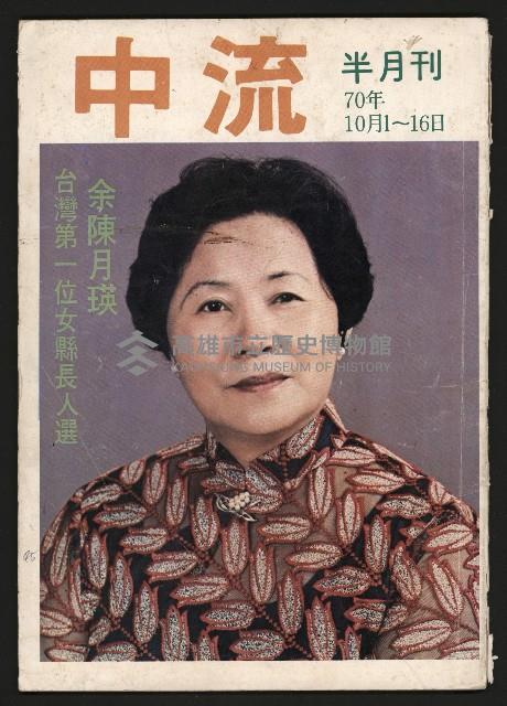 《中流半月刊NO.1》藏品圖，第1張