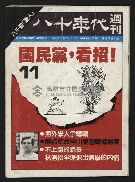 《八十年代週刊NO.11》藏品圖，第1張