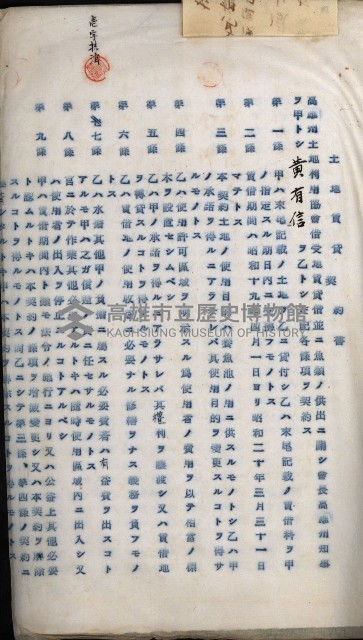 高雄州土地利用協會書類綴
（海軍用地使用許可關係）藏品圖，第124張