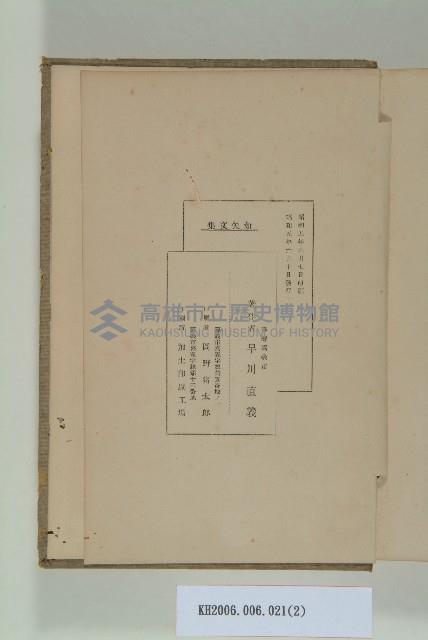 《如矢文集》藏品圖，第2張