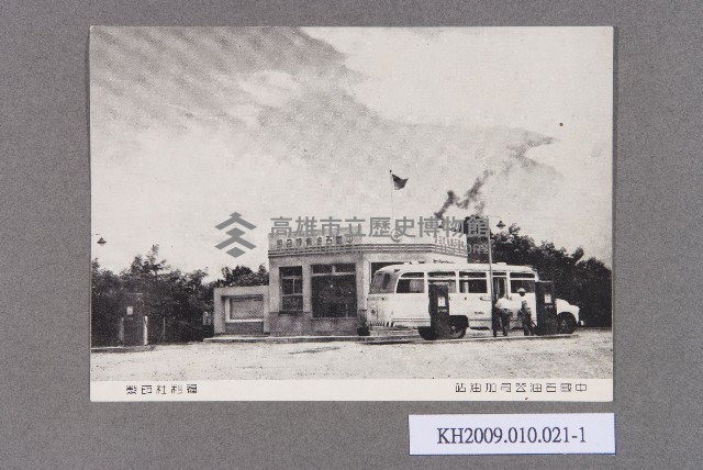 高雄中國石油公司之賀年卡藏品圖，第1張