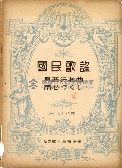國民歌謠：興亞行進曲、用心づくし演奏本藏品圖，第1張