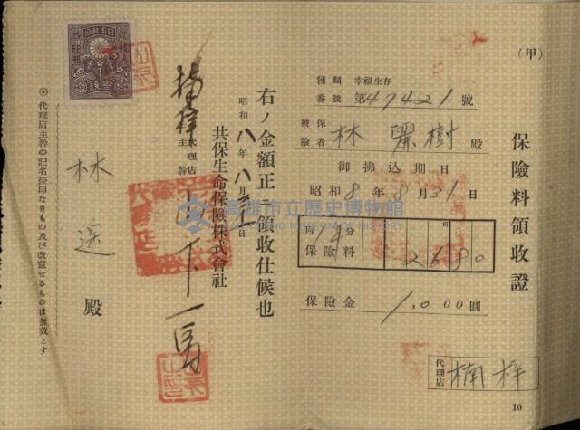 保險料領收證（林遙）-1藏品圖，第1張