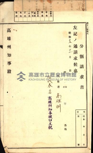 雜件綴
（其之他－十三之十一）藏品圖，第24張