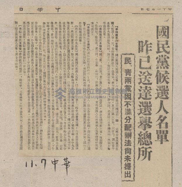 國際國內記事剪報集藏品圖，第70張