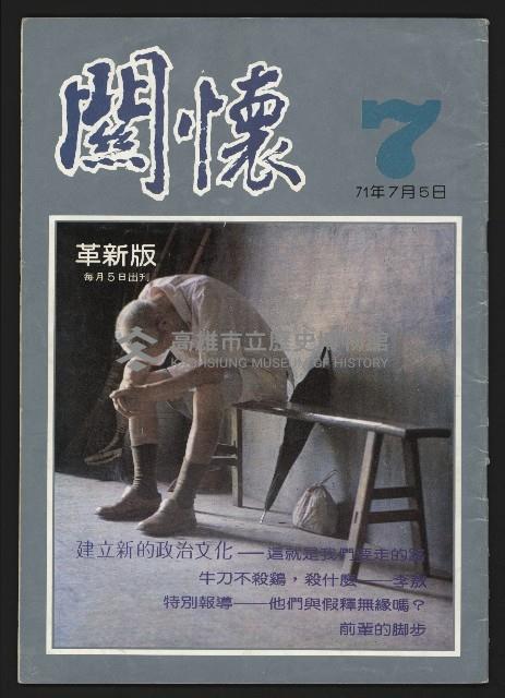 《關懷NO.7》藏品圖，第1張