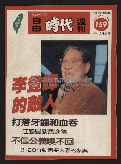 《自由時代週刊NO.159》藏品圖，第1張