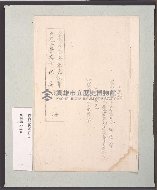 臺灣日本海軍施設部虎尾工事事務所傢具清冊藏品圖，第2張