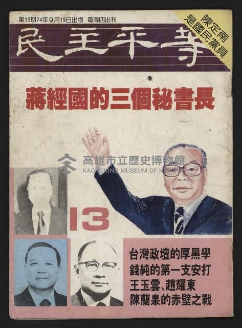 《民主平等NO.13》藏品圖，第1張