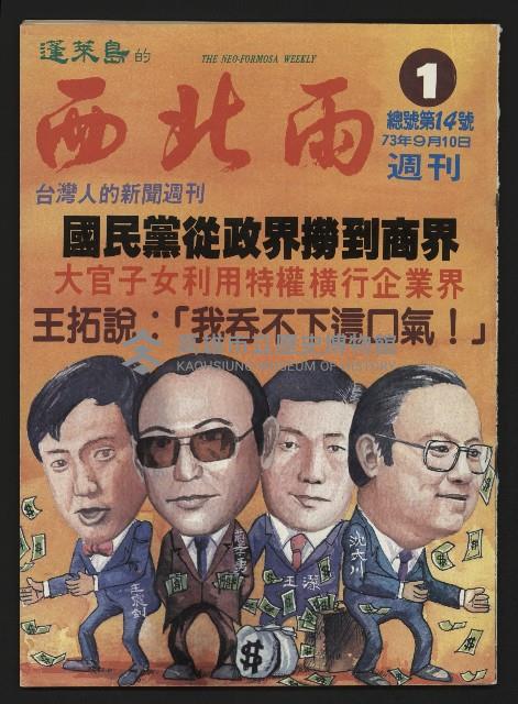 《西北雨週刊NO.1》藏品圖，第1張