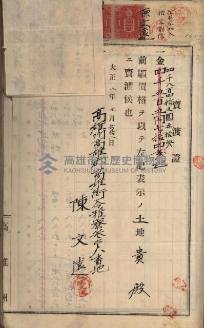 州財產－罹災救助買收土地登記藏品圖，第409張