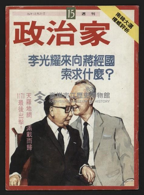 《政治家週刊復刊號NO.15》藏品圖，第1張