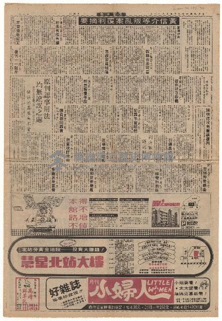 黃信介等叛亂案覆判摘要藏品圖，第1張