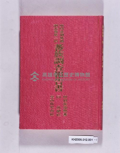 蕃族調查報告書藏品圖，第1張