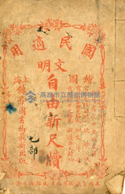 《國民適用 文明 自由新尺牘》藏品圖，第2張