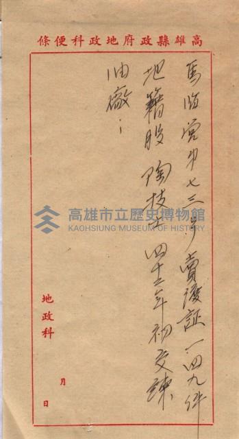 土地買收
（馬臨營第七三號）藏品圖，第4張