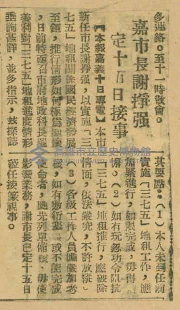 謝掙強任嘉義市長期間市政相關剪報集藏品圖，第3張