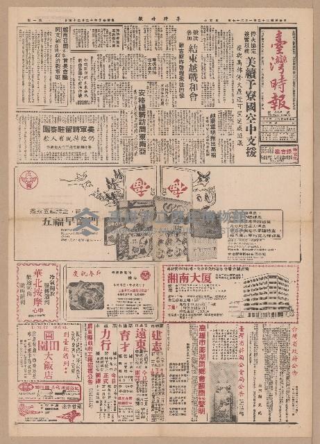 《臺灣時報》第1-4版（全版報紙）藏品圖，第3張