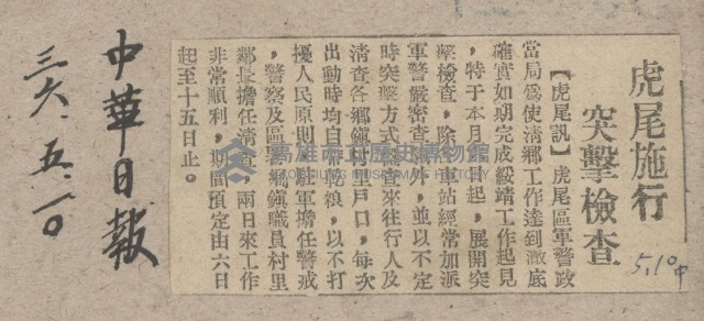 謝掙強任虎尾區長期間市政相關剪報藏品圖，第3張