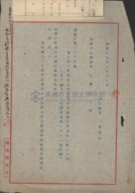 年期貸渡（岡山郡－被許可人黃誥）藏品圖，第4張