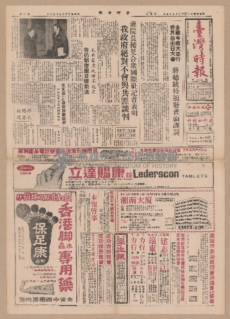《臺灣時報》第1-4版（全版報紙）藏品圖，第3張