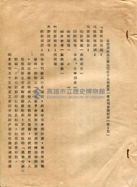 台灣混凝土工業公司第一次公司會報藏品圖，第2張