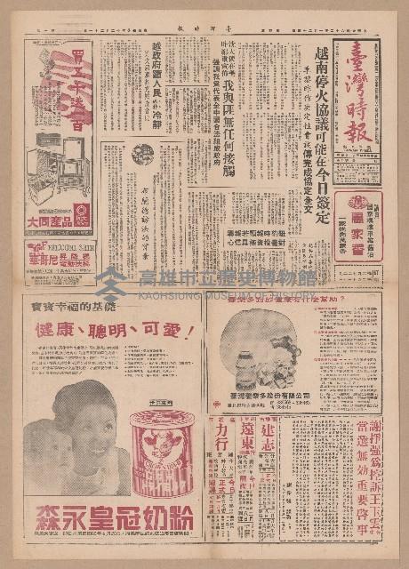 《臺灣時報》第1-4版（全版報紙）藏品圖，第3張