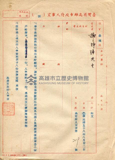 公務員任用文件藏品圖，第2張