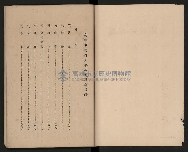 《高雄市政府三年施政計劃》藏品圖，第2張