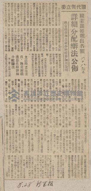 國際國內記事剪報集藏品圖，第3張