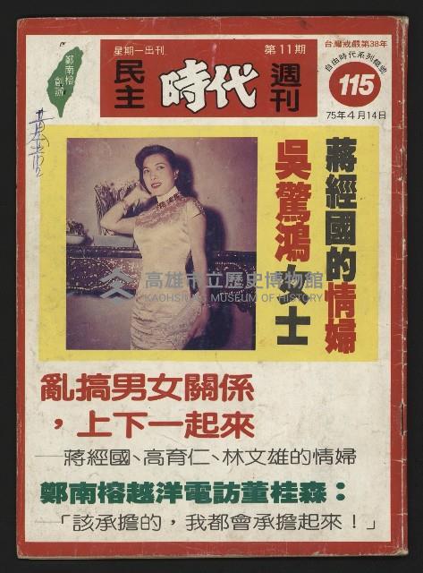 《民主時代週刊NO.115》藏品圖，第1張