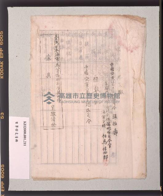 臺灣日本海軍馬公方面特別根據地隊傢具呈繳清冊藏品圖，第2張