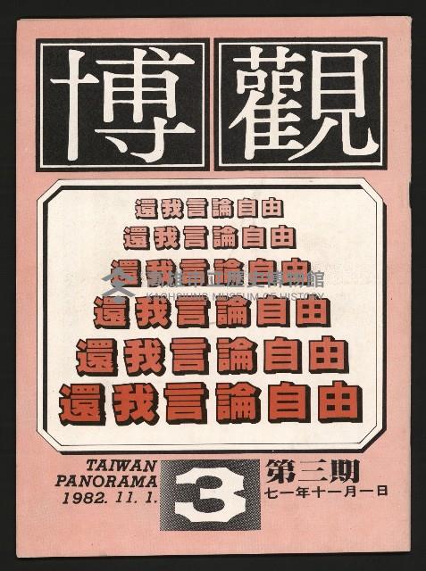 《博觀NO.3》藏品圖，第1張