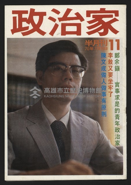 《政治家半月刊NO.11》藏品圖，第1張