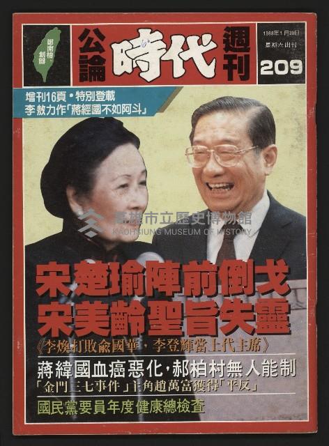 《公論時代週刊NO.209》藏品圖，第1張