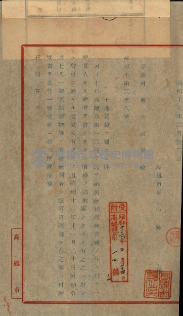 臺灣製糖株式會社土地買收藏品圖，第116張