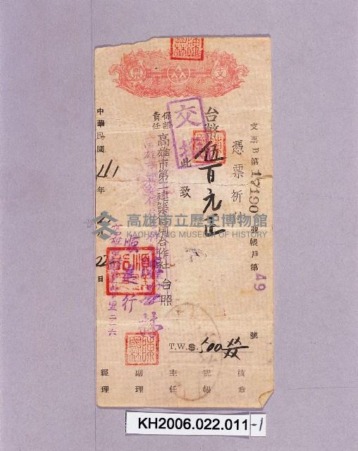 登錄號:KH2006.022.0011藏品圖，第1張