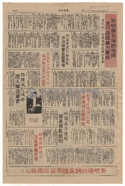 施明德自稱總指揮 進行高雄暴力事件藏品圖，第1張