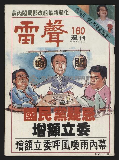 《雷聲週刊第160期》藏品圖，第1張
