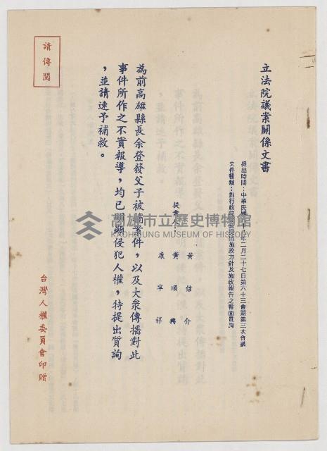 立法院議案關係文書：關於前高雄縣長余登發父子被捕案件藏品圖，第1張