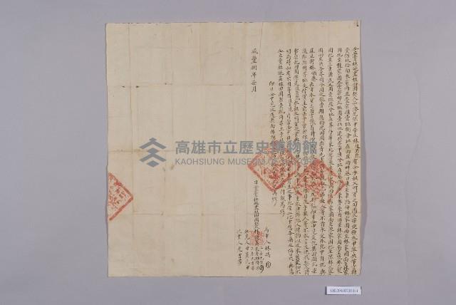 賣杜絕盡根田園契藏品圖，第1張