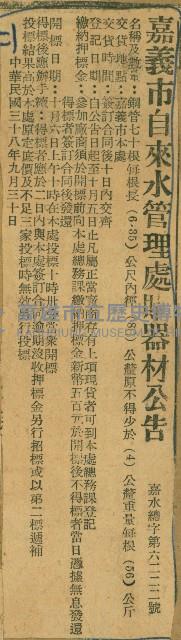 謝掙強任嘉義市長期間市政相關剪報集藏品圖，第130張