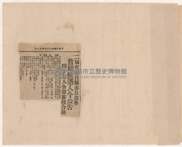 第二屆高雄市長選舉相關資料藏品圖，第13張