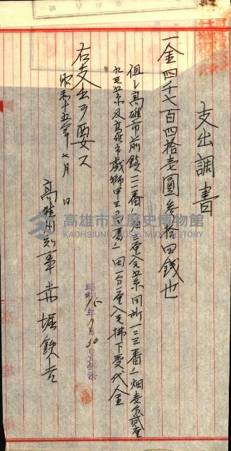 重工業用地買收書類（戲獅甲、前鎮）藏品圖，第14張