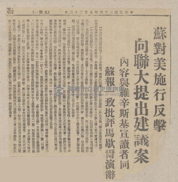 國際國內記事剪報集藏品圖，第33張