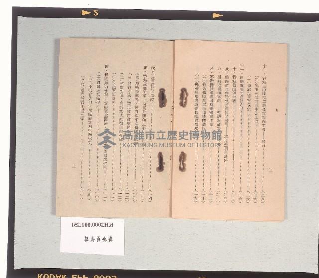 《蔣委員長講－建設基本工作行政三聯制大綱》藏品圖，第2張