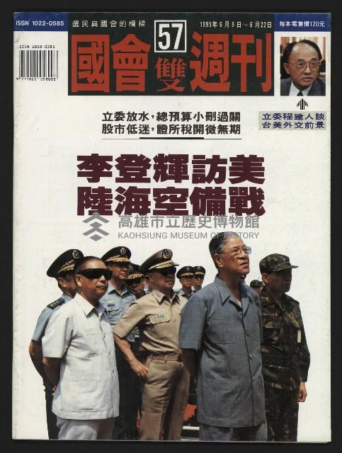 《國會雙週刊NO.57》藏品圖，第1張